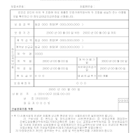 하도급대금지급보증신청서(1) 하도급대금지급보증신청서(1)
